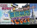 ここに何がある？大阪・富田林市／PLの塔だけじゃない！見どころ！いっぱい！
