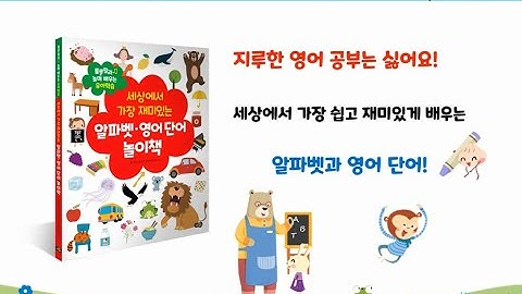 알파벳놀이책 소개