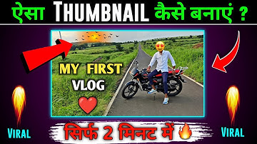 My First Vlog Thumbnail कैसे बनाएं ? || सिर्फ 2 मिनट में 🔥