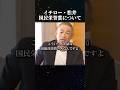 イチロー・松井"国民栄誉賞について" #名言 #イチロー #松井秀喜