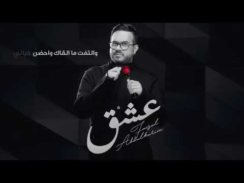 اغنية عشق يا دقة حلوى وبالقلب تدك ياهوى وبعدك اني اختنك