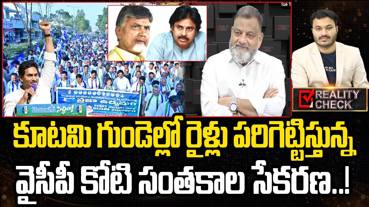 YSRCP Party Koti Santhakala Praja Udyamam Rally Grand Success | TDP Govt | Eha Rayalaseema
