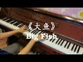    zhou shen big fish big fish  begonia theme song pianocover by kaze