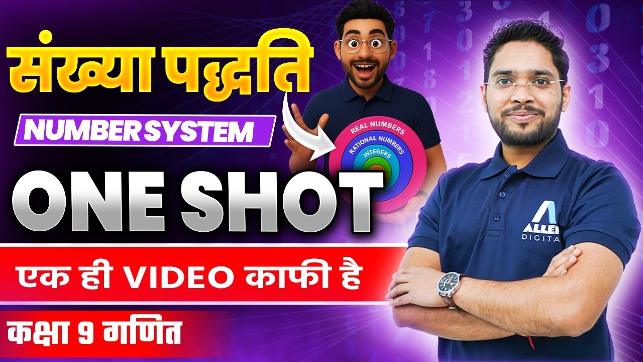 संख्या पद्धति कक्षा 9 गणित | Number System Class 9 One Shot | Class 9 Maths Chapter 1 One Shot