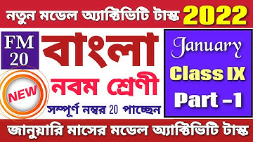 January 2022 Model Activity Task Class 9 Bengali  || New model activity task class 9 Bangla 2022