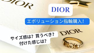 Unboxing DIOR ロゴリング購入！- evolution ring -