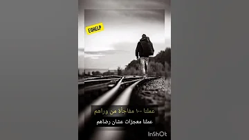 عملنا معجزات عشان رضاهم تامر عاشور 