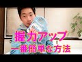 【首は大事です】握力アップの意外な方法✨｜八王子回復整体HIRO