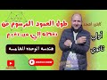 طول العمود المرسوم من نقطه الى مستقيم أولي ثانوي