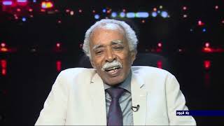 بلا قيود مع الدكتور محمد الأمين التوم وزير التربية والتعليم في السودان