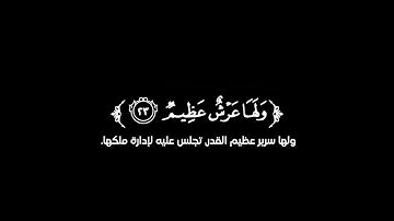 كروما شاشة سوداء قرآن كريم 🌿تلاوة من سورة النمل 🌿القارئ ياسر الدوسري 🌿