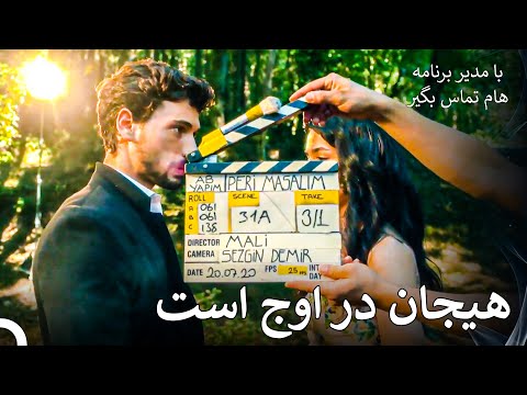 فیلمبرداری سریال آغاز شد - با منیجرم تماس بگیر