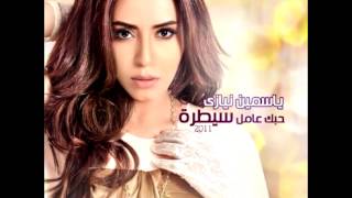 Yasmen...Hobak Amel Saytara | ياسمين...حبك عامل سيطرة chords