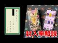 【ポケカ】これ知ってる？ ●●●に合わせて新企画でポケカ封入率解説してみた 買えぬなら ●●●してしまおう 【ポケモンカード/MEGAドリームex】