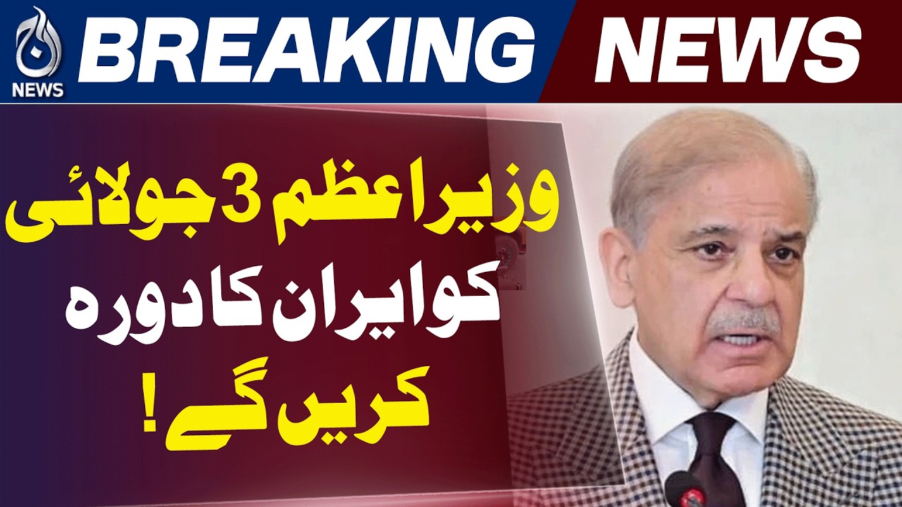 Shehbaz Sharif | Iran Visit | Ayatollah Khamenei Ceremony - Aaj News