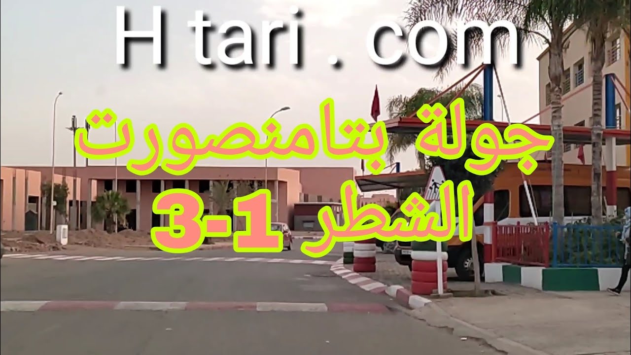 جولة خفيفة بتامنصورت  في الشطر 1 - 3 ،