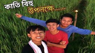 কত বহ বল অকন মন Vlog