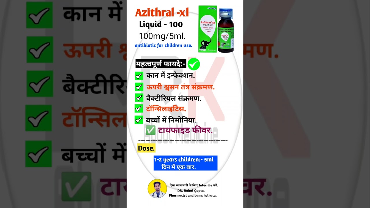 azithral xl liquid 100 | azithral xl liquid 100 uses in hindi | azithromycin syrup