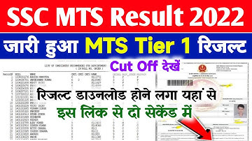 Ssc Mts Result 2022 | Ssc Mts Result 2022 Kaise Check Kare |Ssc Mts Result Kaise Dekhe 2022 | Tier 1