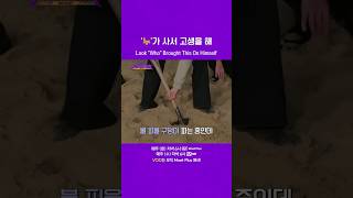 '누'가 사서 고생을 해