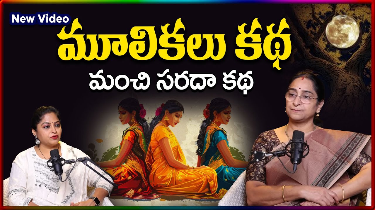 Ramaa Raavi NEW FULL STORIES | BED TIME STORIES TELUG 2025  Ramaa Raavi New Full Stories | SumanTV