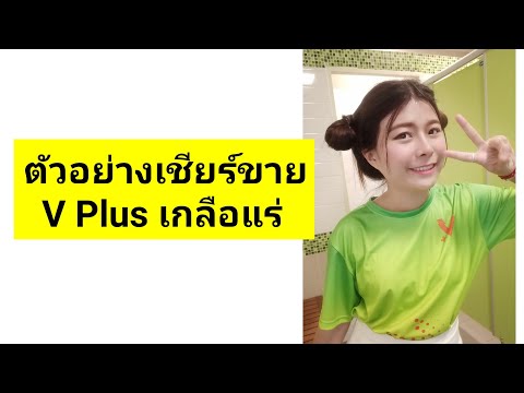 ตัวอย่างการเชียร์สุนทรพจน์การขายสำหรับ VPlus