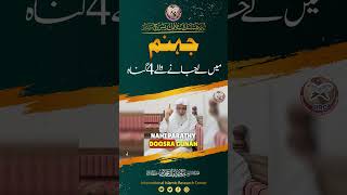 Jahannam Mein Le Jane Wale 4 Gunah | Shaikh Javed Iqbal Muhammadi #viral #shorts #foryou #gunnah