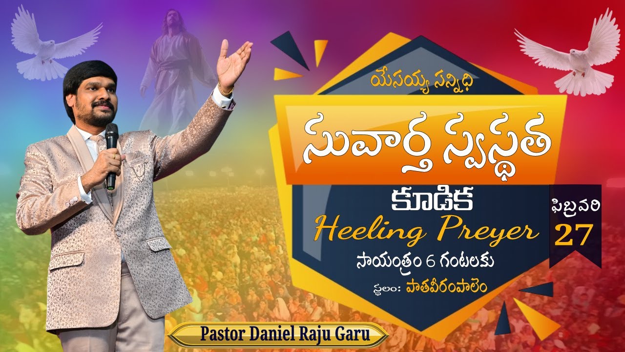 Live streaming of Yesayyasannidhi యేసయ్య సన్నిధి / సువార్త స్వస్థత సభ / 27-2-2026