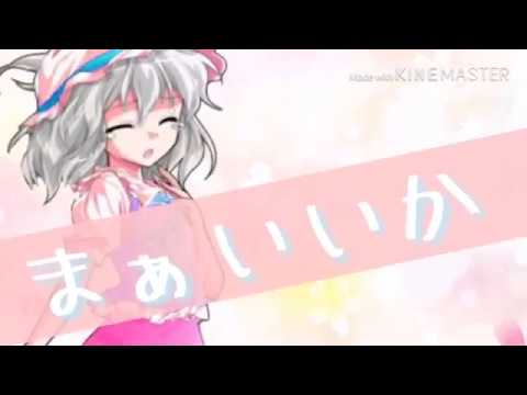 《東方pv》うそつき