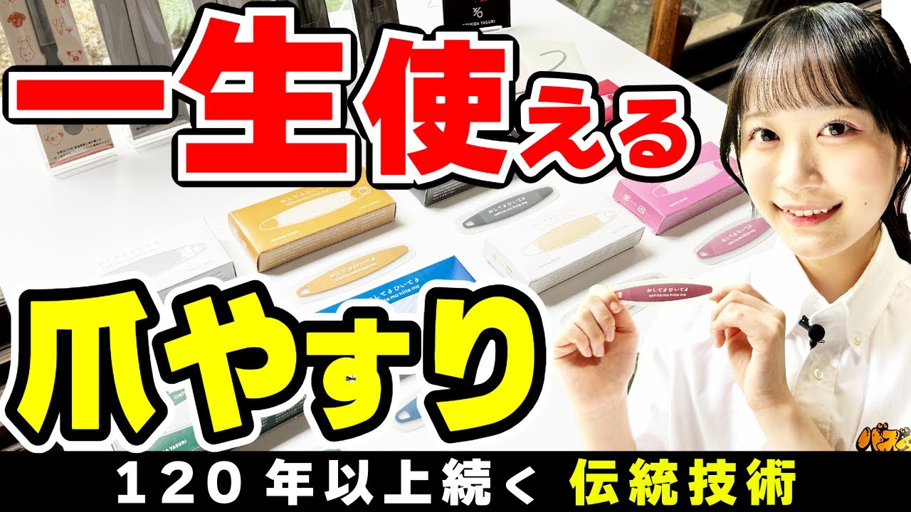 爪やすり　YouTuberヒカル Japanese Masterpiece] This nail file that can be used both by