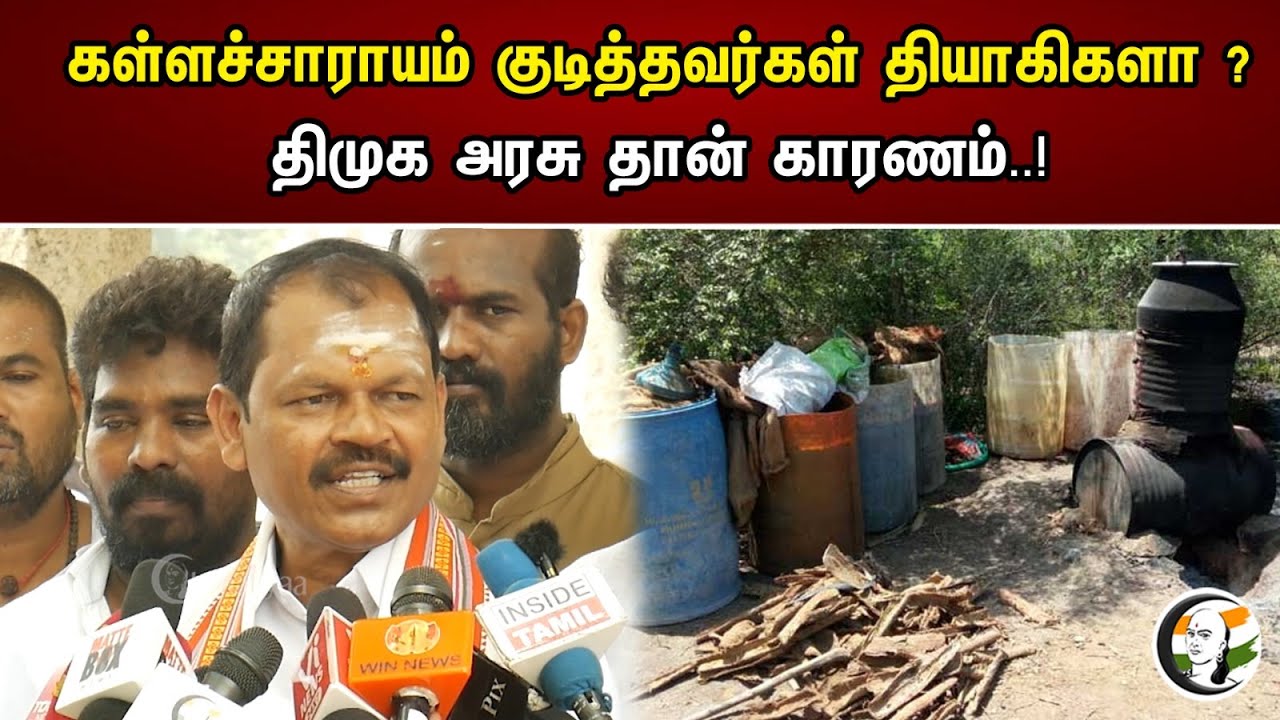 கள்ளச்சாராயம் குடித்தவர்கள் தியாகிகளா ? | திமுக அரசு தான் காரணம்..!| Arjun Sampath | spurious liquor
