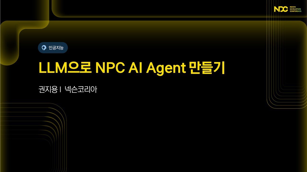 [NDC25-인공지능] LLM으로 NPC AI Agent 만들기