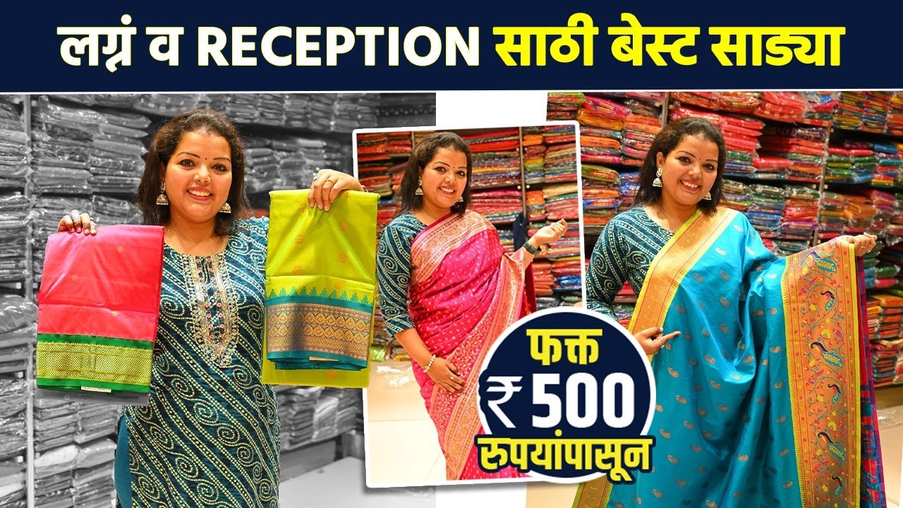 लग्नं- receptionसाठी बेस्ट साड्या 500 रुपयांपासून? Wedding Saree Shopping | Dadar Saree Market | AI2