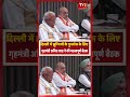 दिल्ली में झुग्गियों के पुनर्वास के लिए गृहमंत्री अमित शाह ने की महत्वपूर्ण बैठक। #amitshah