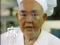 大阪ガス CM 【陳建民】 1989/10