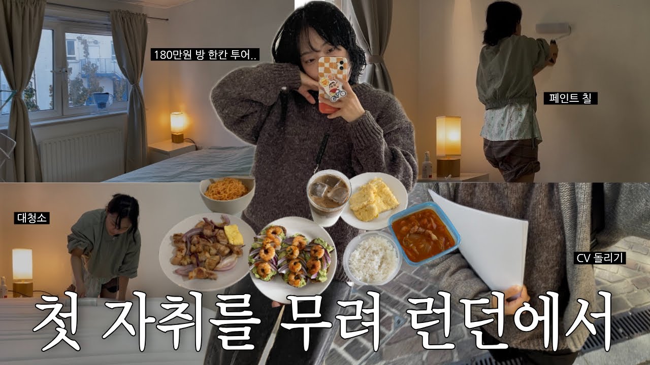 [vlog🇬🇧] 런던 워홀 EP.2 이사 후 대청소 | 룸 투어 | 에어비엔비 훠궈파티 | 바리스타 CV 돌리기 | 잘 해먹기