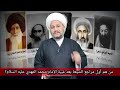 من هم أول مراجع الشيعة بعد غيبة الإمام محمد بن الحسن المهدي عليه السلام من هم أول مراجع الشيعة بعد غيبة الإمام محمد بن الحسن المهدي عليه السلام