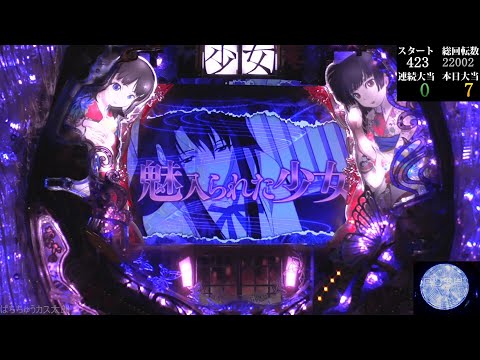 パチンコ実機【CR 地獄少女 弐 FPL 】Part.25 - YouTube