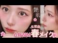 【桜よりも主役】お風呂上がりからこの春一番かわいい私に🌸一緒に準備しよう！スキンケアからメイクまで！【メガ割購入品】【春メイク】