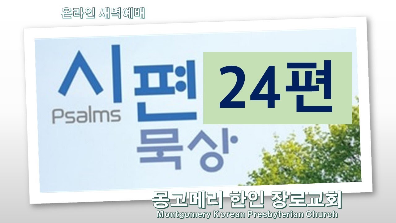23-02-08(수)_새벽예배 설교 영상