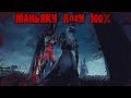 МАНЬЯКИ ЛОХИ 100% ИТОГИ РОЗЫГРЫША DEAD BY DAYLIGHT