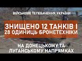 ⚡ЗБИТО ВОРОЖІ СУ-34, ВЕРТОЛІТ КА-52 ТА КРИЛАТУ РАКЕТУ В РАЙОНІ УГРУПОВАННЯ ОС