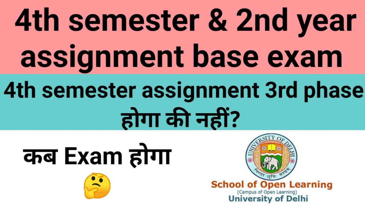 SOL-DU 4th semester assignment 3rd phase होगा की नहीं?