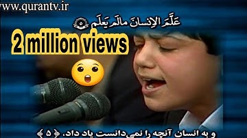 تلاوة نادرة جدا للقارئ جواد فروغي وهو طفل وكأن الشيخ عبد الباسط يقرأ سورة الصافات والعلق