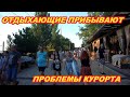 АНАПА 17.07.2020 ПРОБЛЕМЫ КУРОРТА. ОТДЫХАЮЩИЕ ПРИБЫВАЮТ