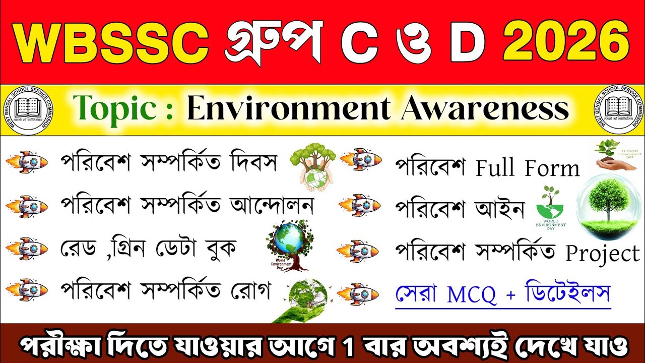 Environment Awareness | WBSSC Group C & D 2026 🔥 পরিবেশ সম্পর্কিত GK Class Group C Exam Suggestions