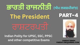 The President-4 | ਭਾਰਤੀ ਰਾਜਨੀਤੀ | Indian Polity in Punjabi medium | UPSC | IAS