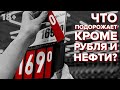 Что подорожает в Ноябре кроме РУБЛЯ и НЕФТИ? Новостник 18+