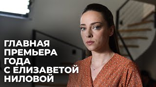 Самый Громкий Фильм 2024! Как Уйти От Абьюзера И Начать Жизнь Заново? | Ирония Любви | Мелодрама