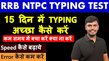 How to do RRB NTPC Typing Test in 15 days | How to do NTPC Typing Test || How to increase speed